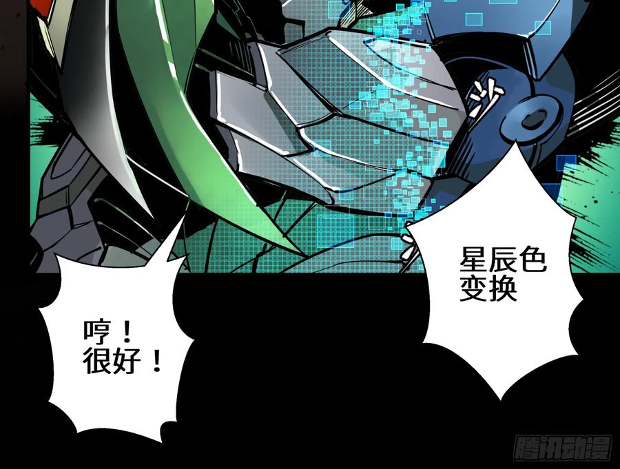 星甲魂将传 002话 星主系统 第35页