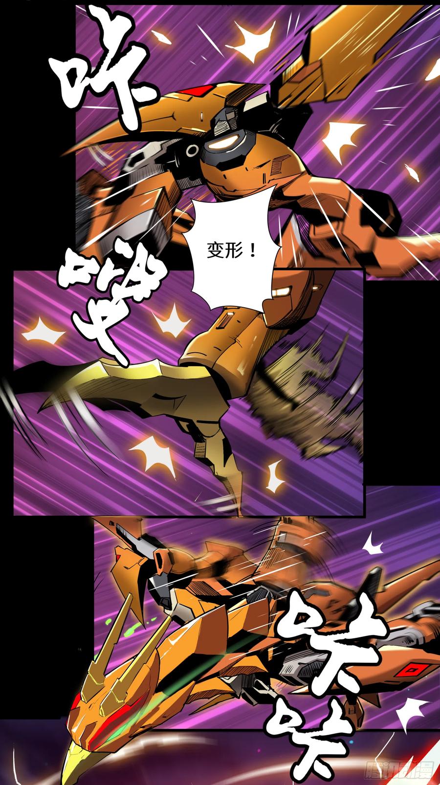 星甲魂将传 002话 星主系统 第5页