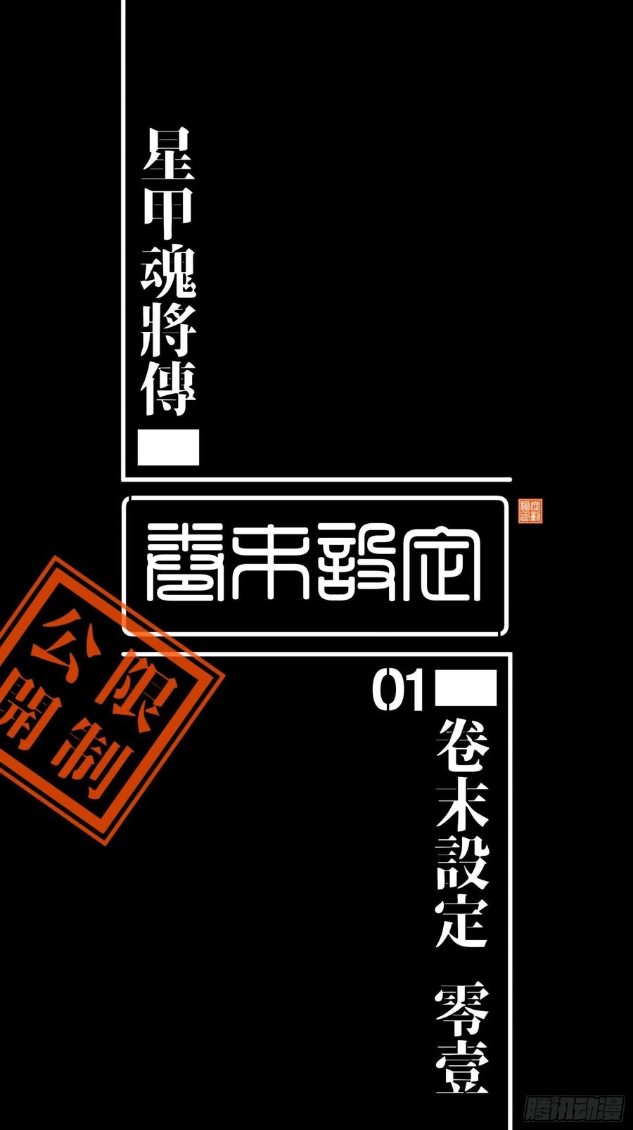 星甲魂将传 044 对不起了钱钱 第51页