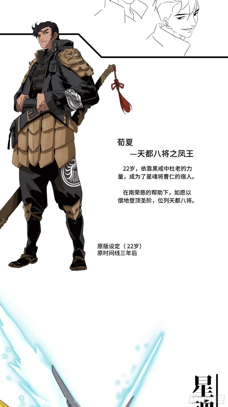 星甲魂将传 044 对不起了钱钱 第71页