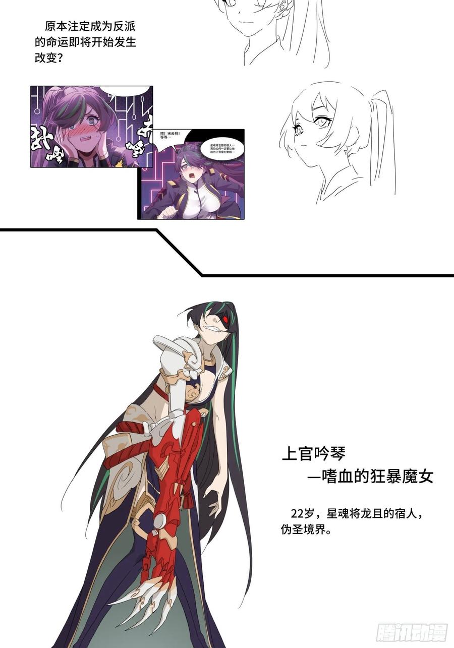 星甲魂将传 044 对不起了钱钱 第62页