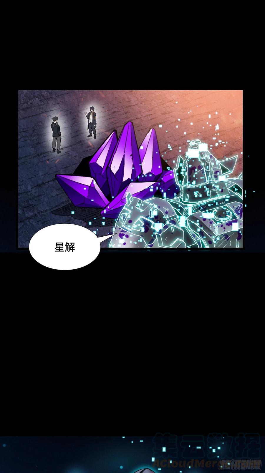 星甲魂将传 044 对不起了钱钱 第19页