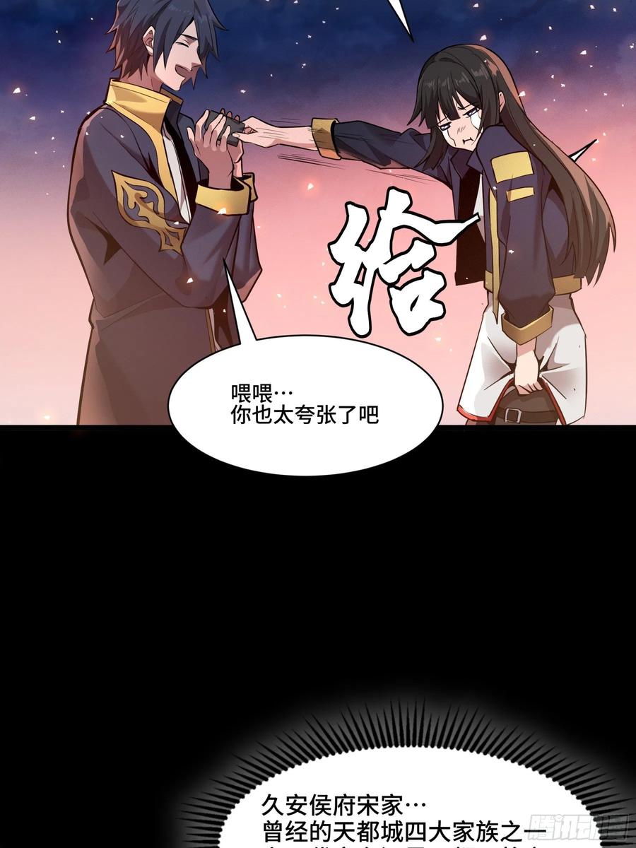 星甲魂将传 044 对不起了钱钱 第47页