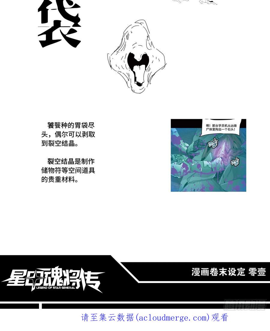 星甲魂将传 044 对不起了钱钱 第80页