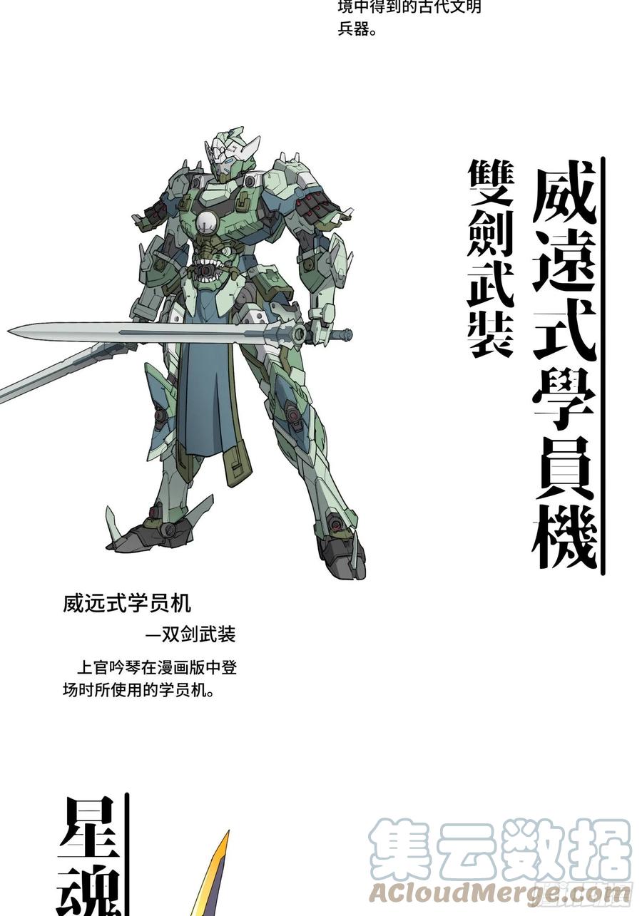 星甲魂将传 044 对不起了钱钱 第64页