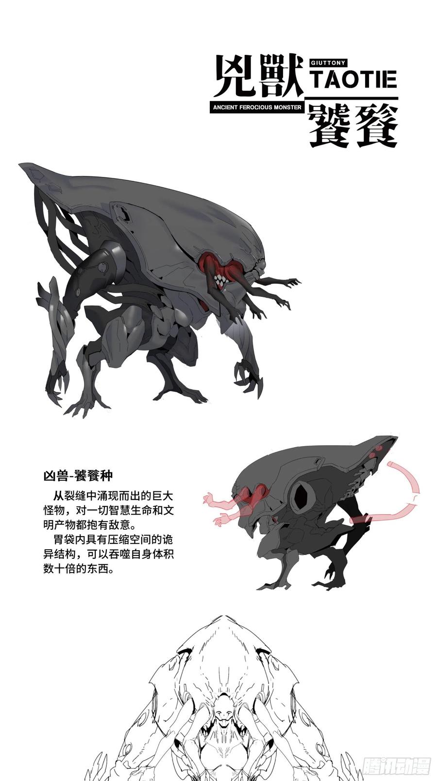 星甲魂将传 044 对不起了钱钱 第77页