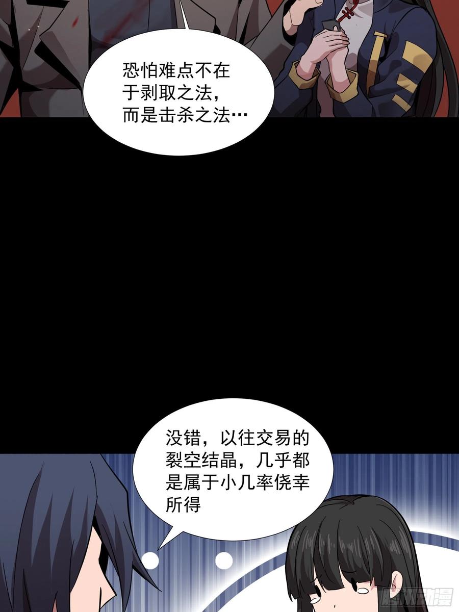星甲魂将传 044 对不起了钱钱 第45页