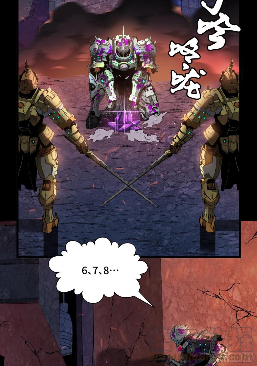 星甲魂将传 044 对不起了钱钱 第4页