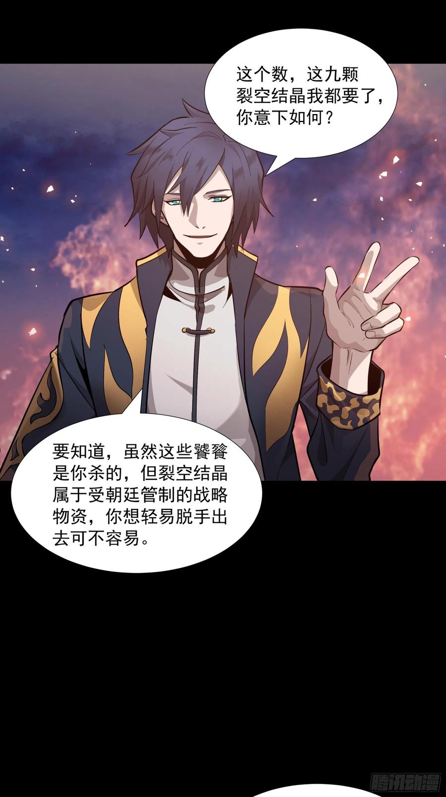 星甲魂将传 044 对不起了钱钱 第17页