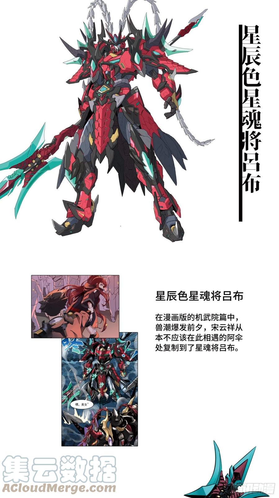 星甲魂将传 044 对不起了钱钱 第55页