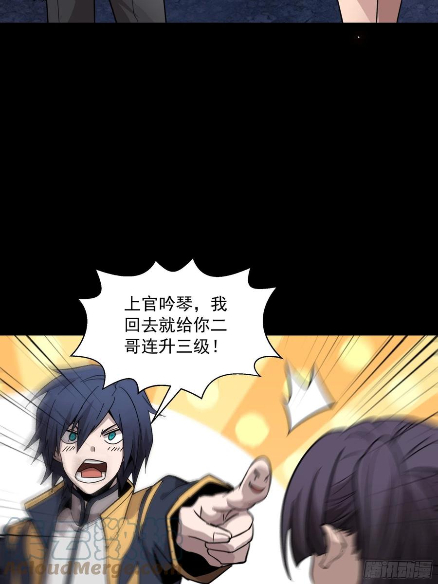 星甲魂将传 044 对不起了钱钱 第28页
