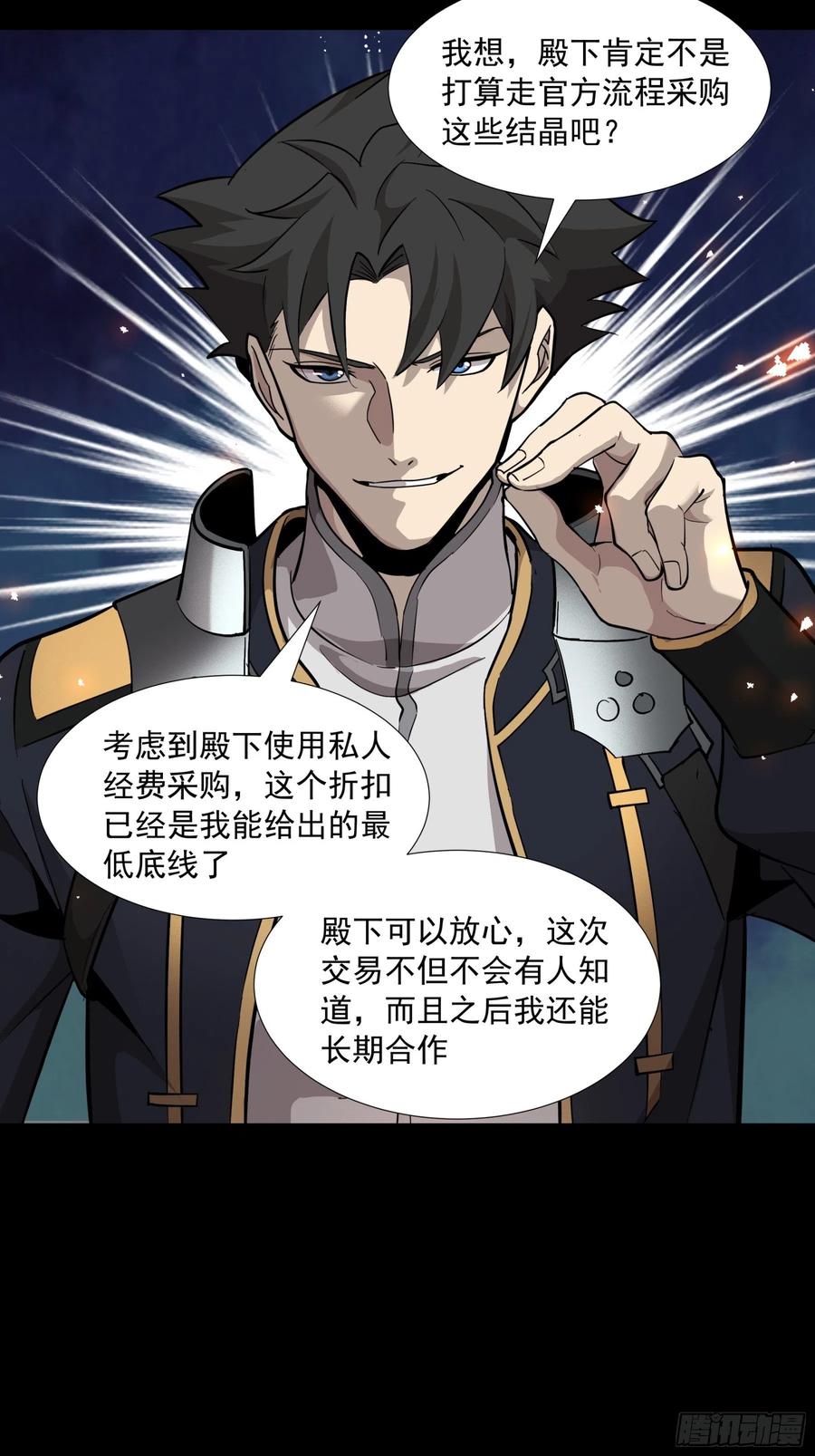 星甲魂将传 044 对不起了钱钱 第18页