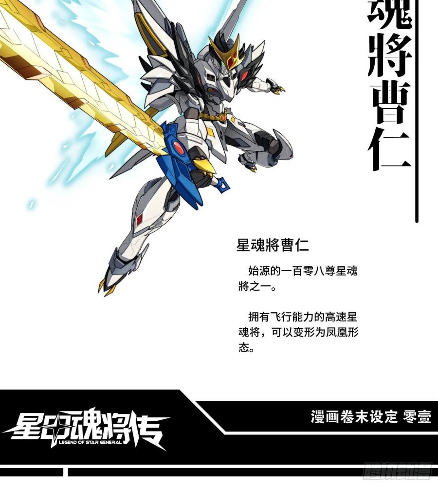 星甲魂将传 044 对不起了钱钱 第72页
