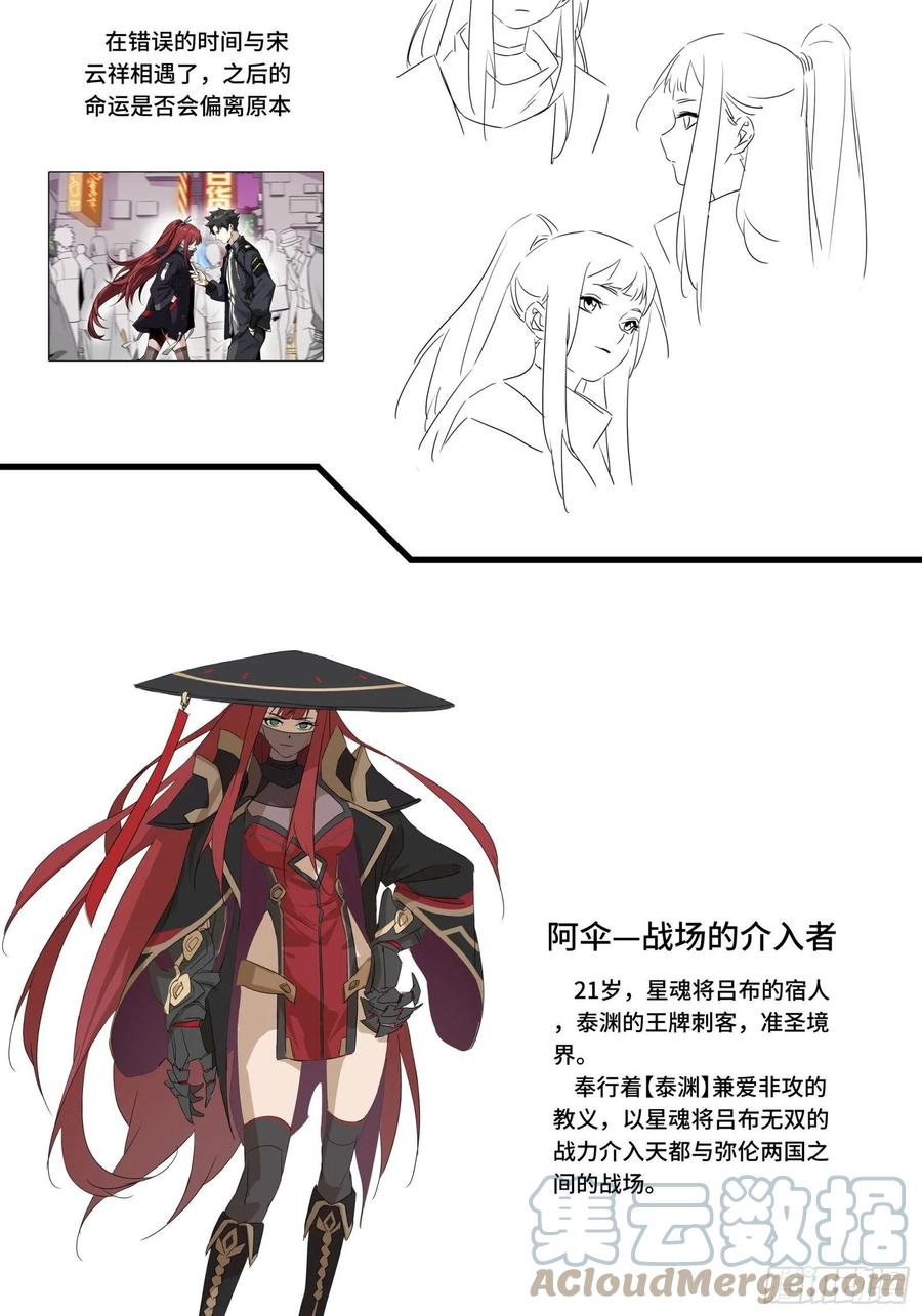 星甲魂将传 044 对不起了钱钱 第58页