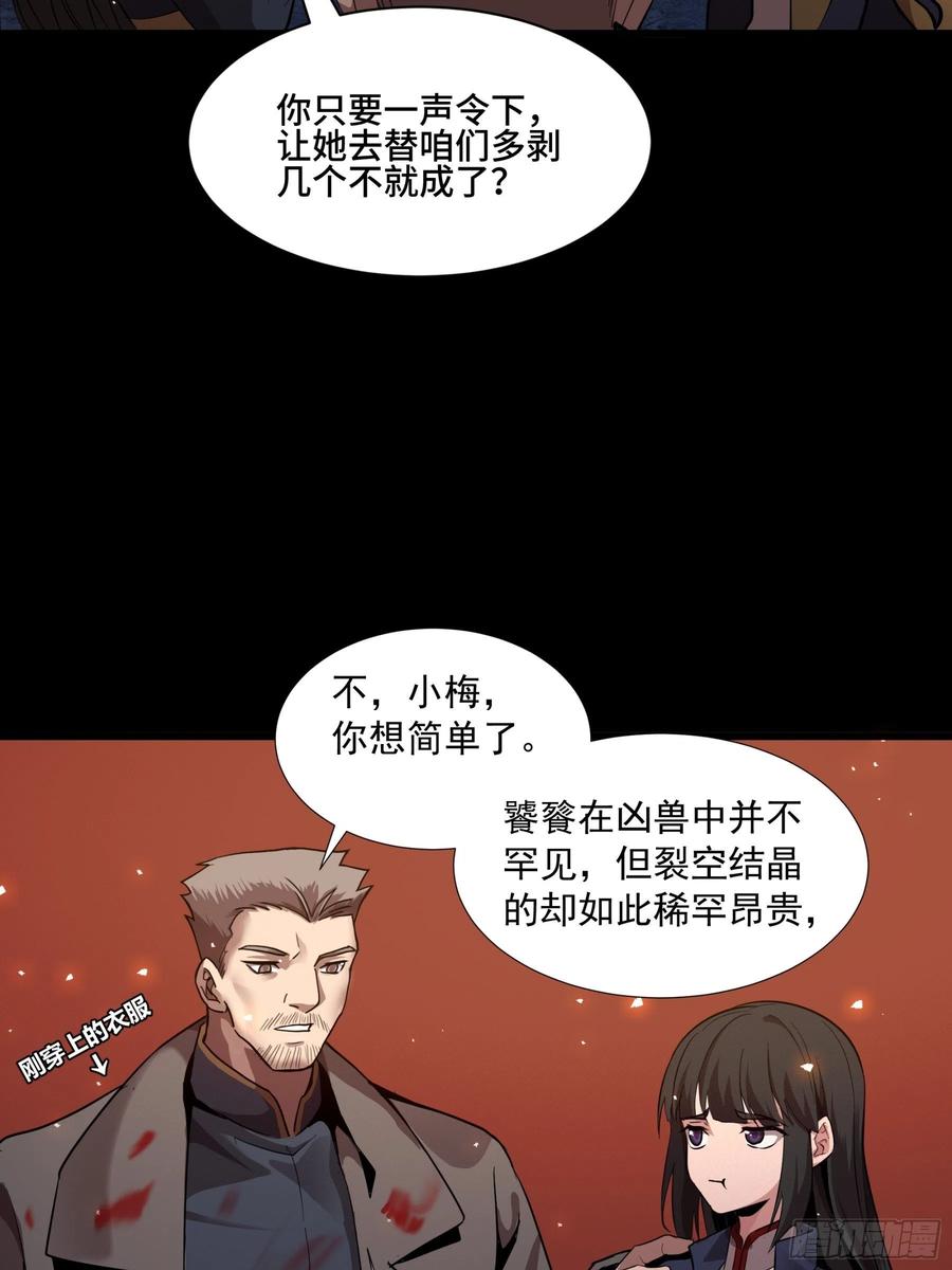 星甲魂将传 044 对不起了钱钱 第44页