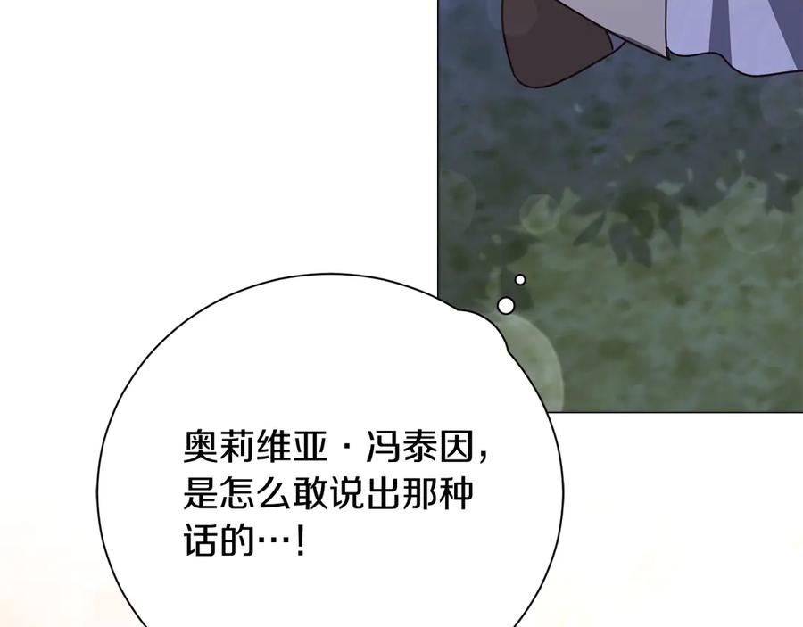 《皇后才不是配角》第50话 先皇夫妇的真相 第80页