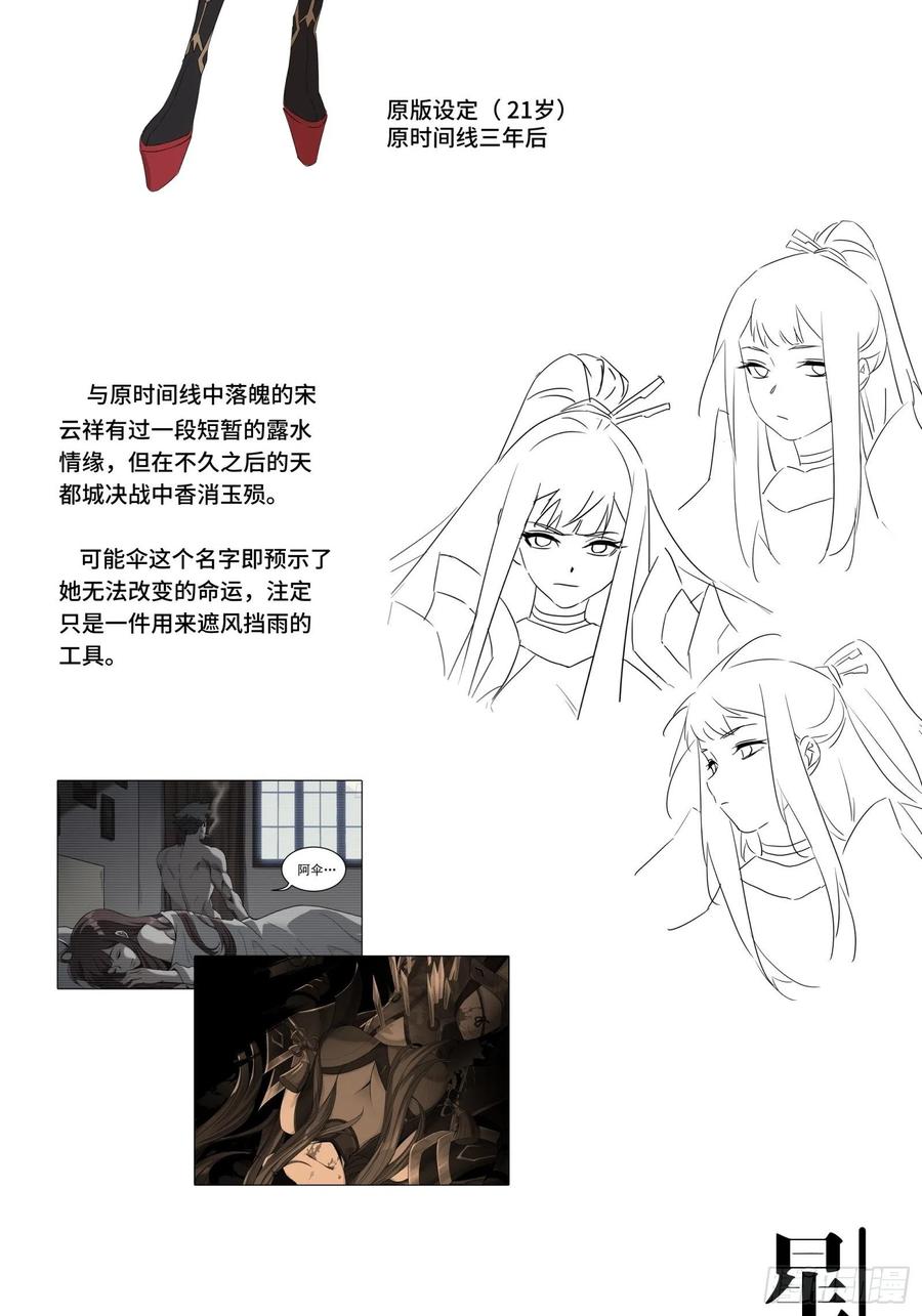 星甲魂将传 044 对不起了钱钱 第59页