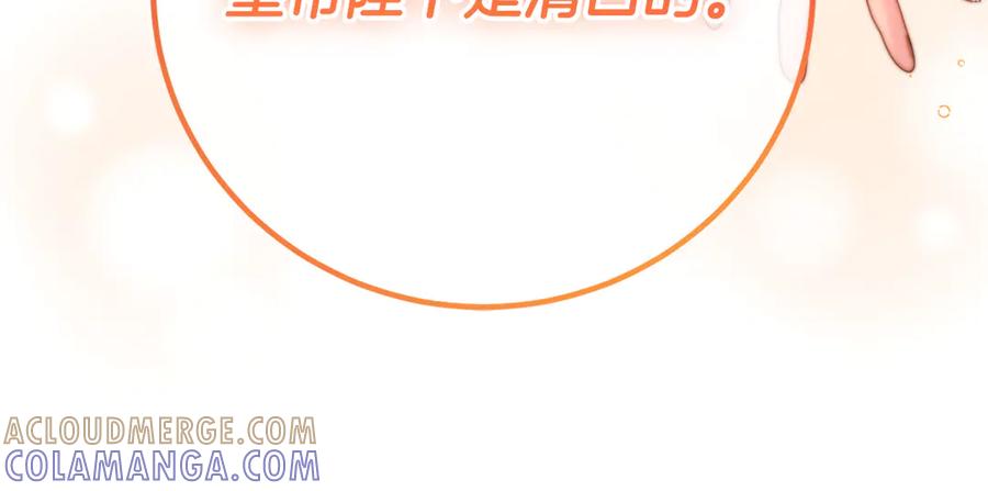 《皇后才不是配角》第50话 先皇夫妇的真相 第85页