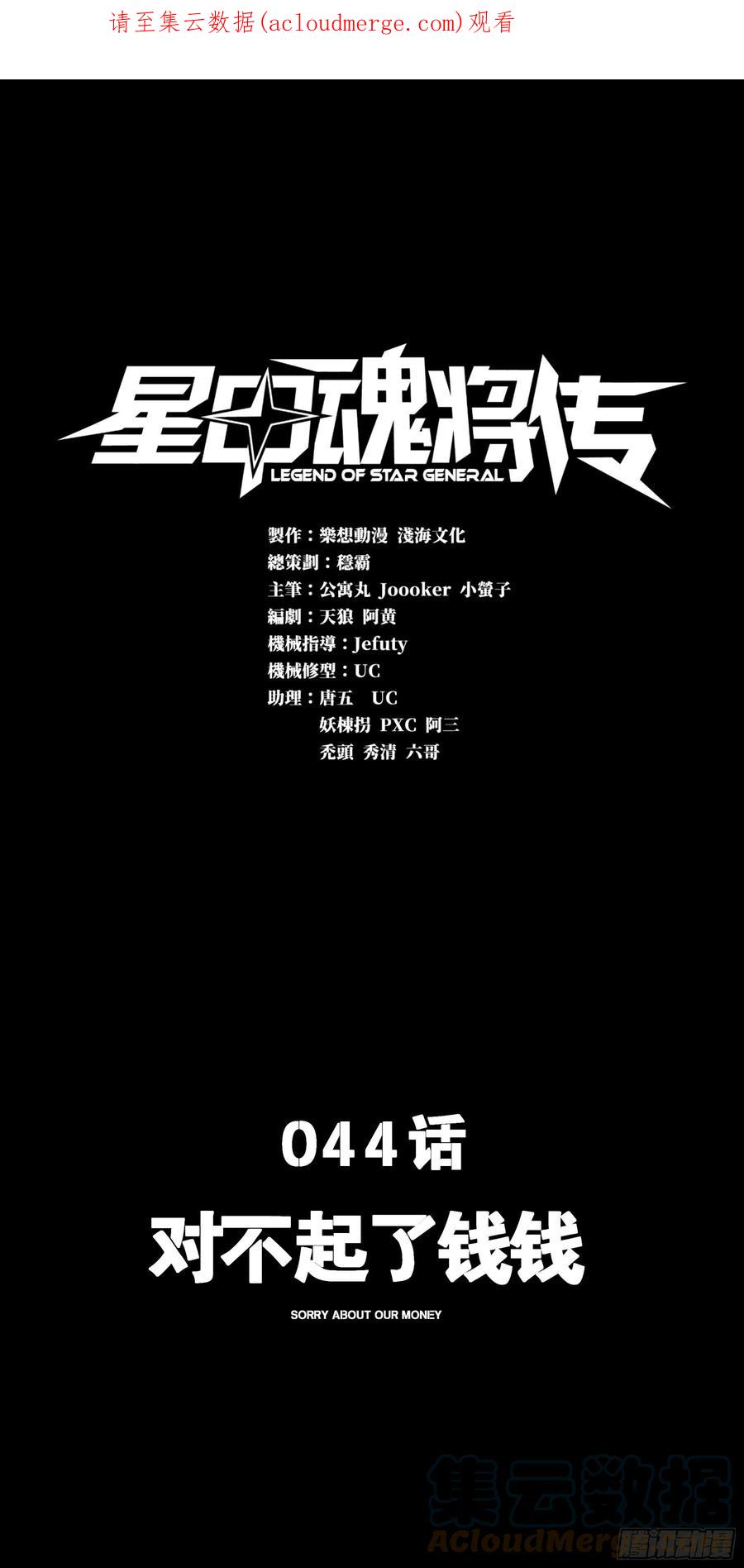 星甲魂将传 044 对不起了钱钱 第1页