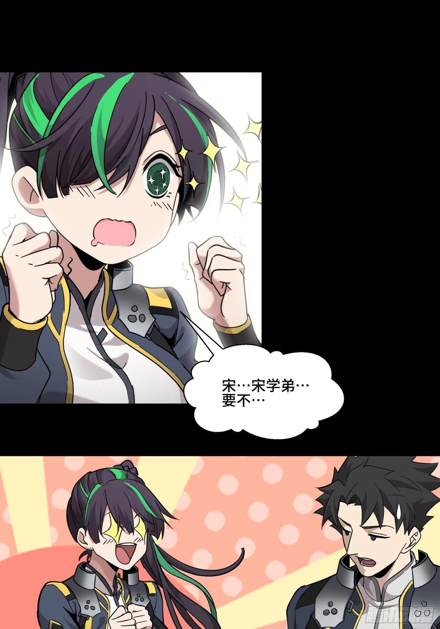 星甲魂将传 044 对不起了钱钱 第32页
