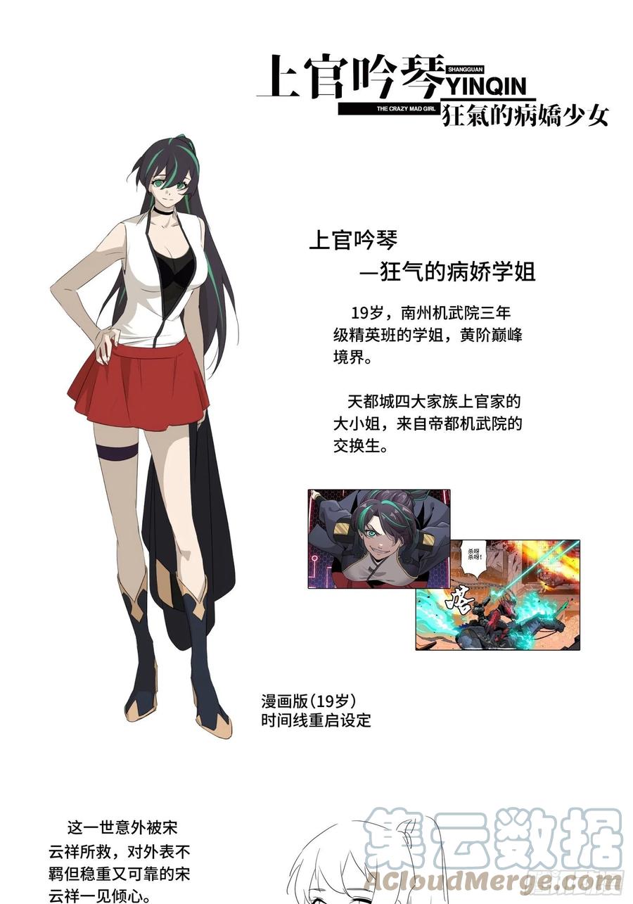 星甲魂将传 044 对不起了钱钱 第61页