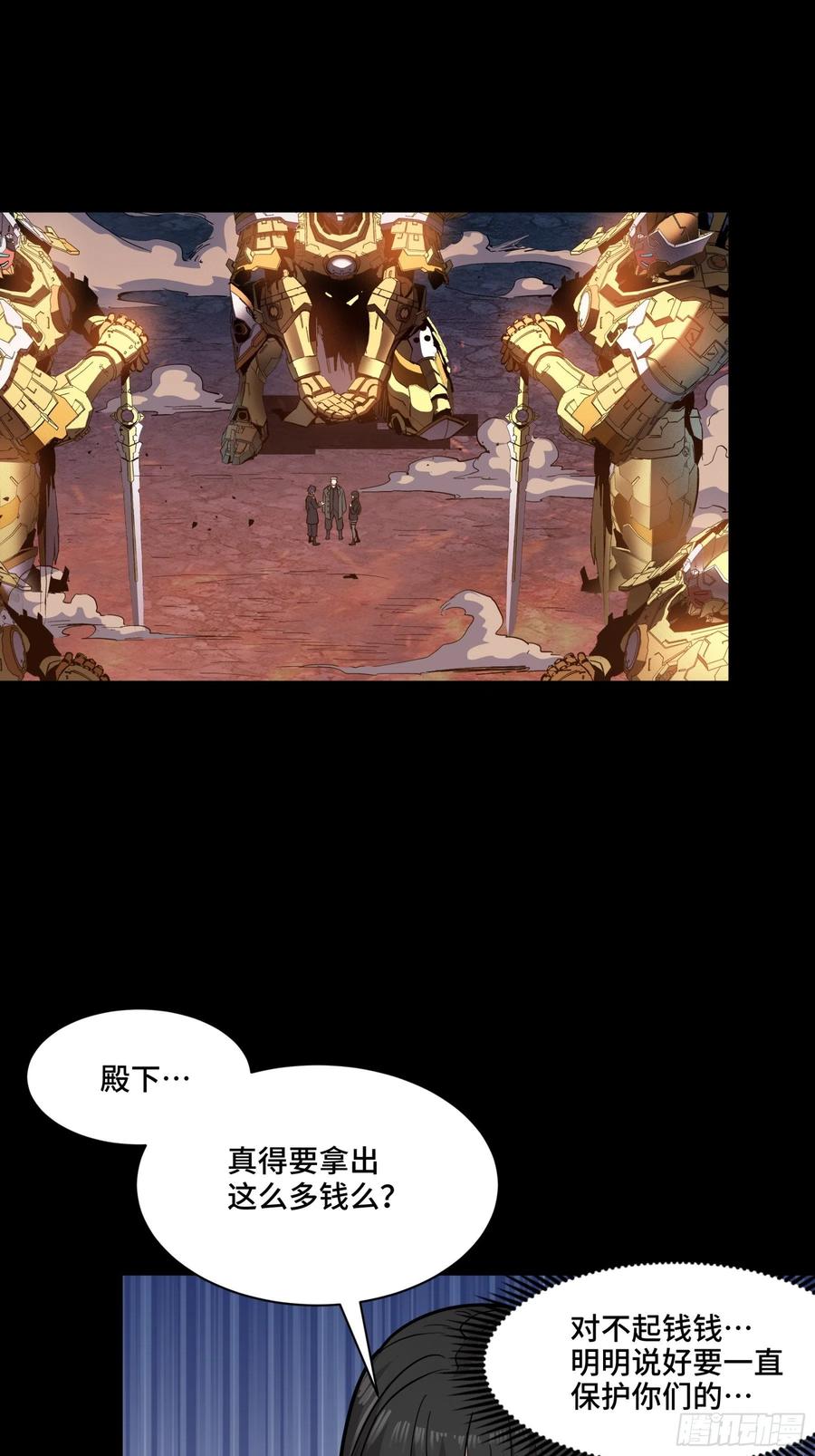 星甲魂将传 044 对不起了钱钱 第41页