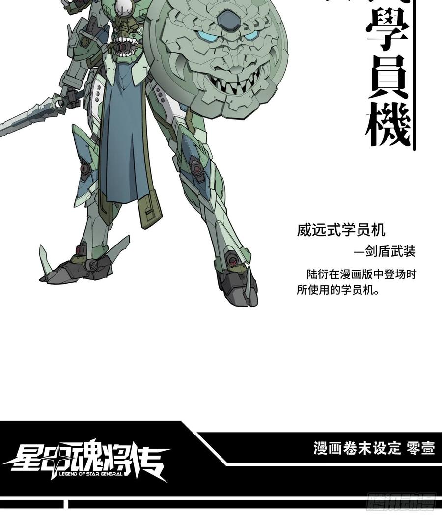 星甲魂将传 044 对不起了钱钱 第69页