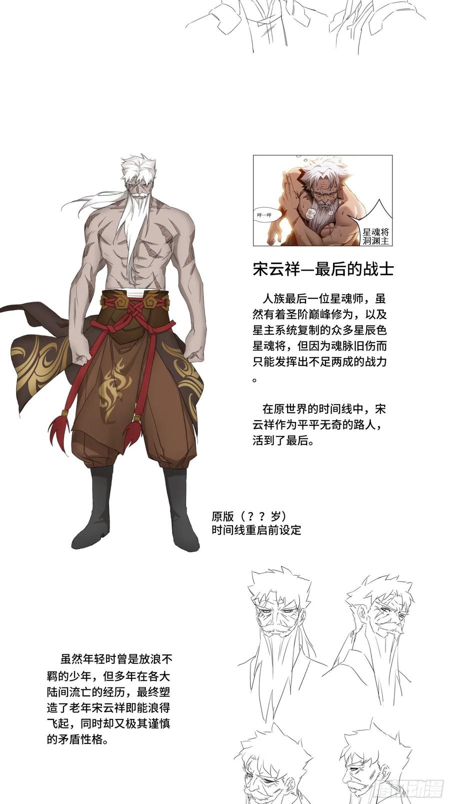 星甲魂将传 044 对不起了钱钱 第53页