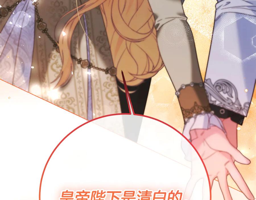《皇后才不是配角》第50话 先皇夫妇的真相 第84页