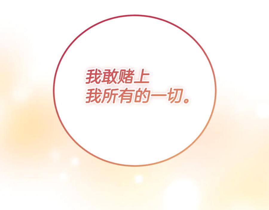 《皇后才不是配角》第50话 先皇夫妇的真相 第86页