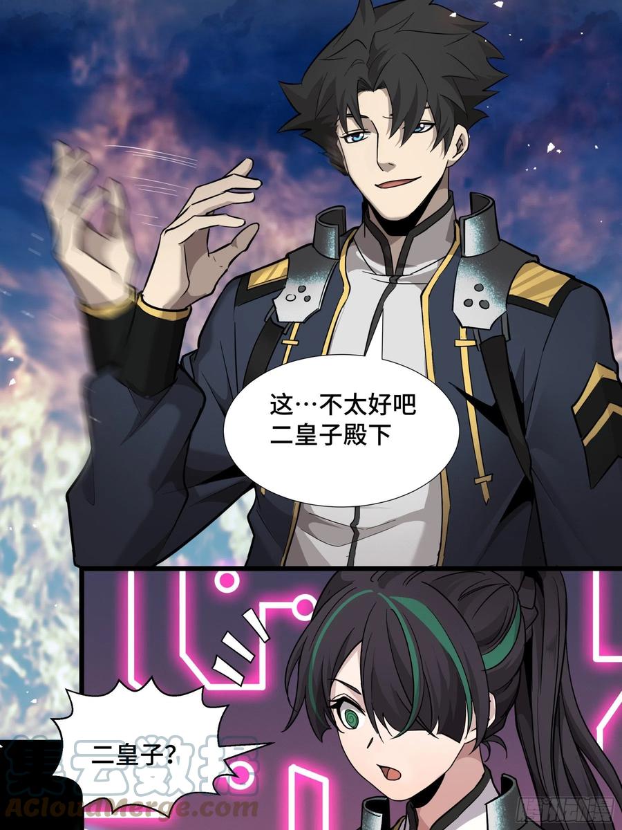 星甲魂将传 044 对不起了钱钱 第13页