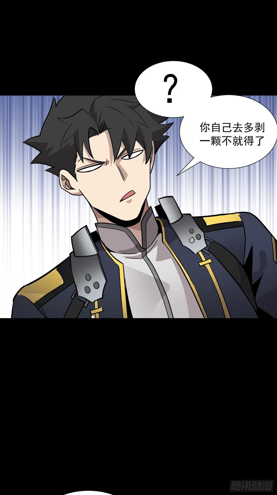 星甲魂将传 044 对不起了钱钱 第38页