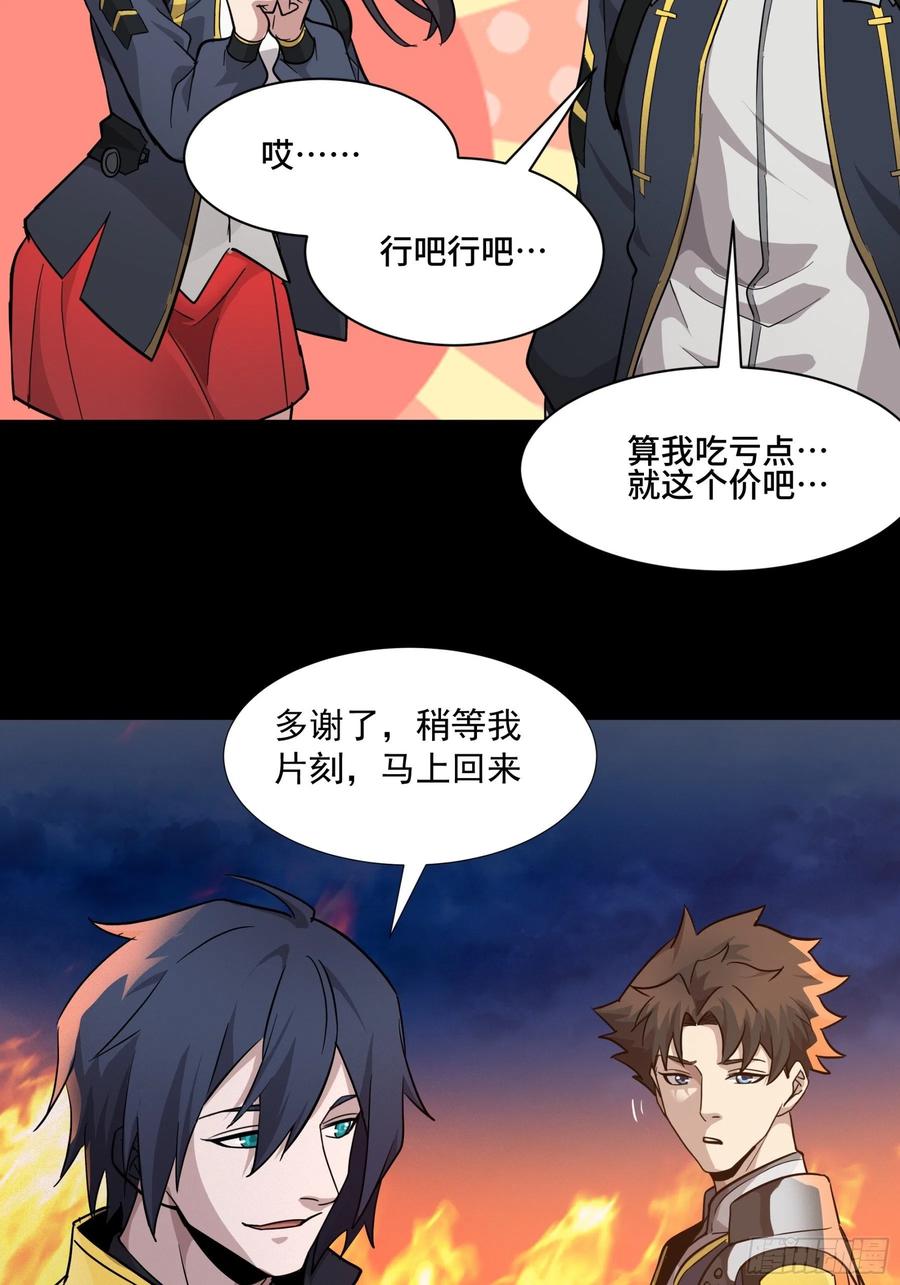 星甲魂将传 044 对不起了钱钱 第33页