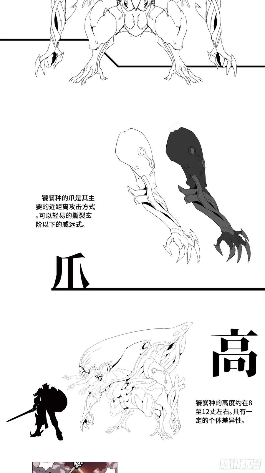 星甲魂将传 044 对不起了钱钱 第78页