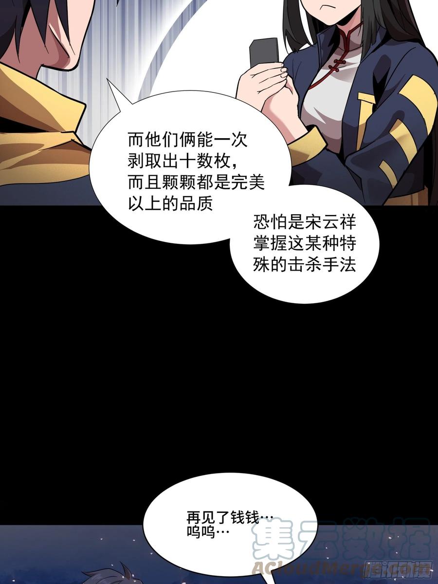 星甲魂将传 044 对不起了钱钱 第46页