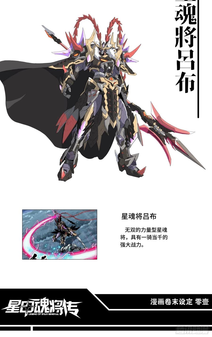 星甲魂将传 044 对不起了钱钱 第60页