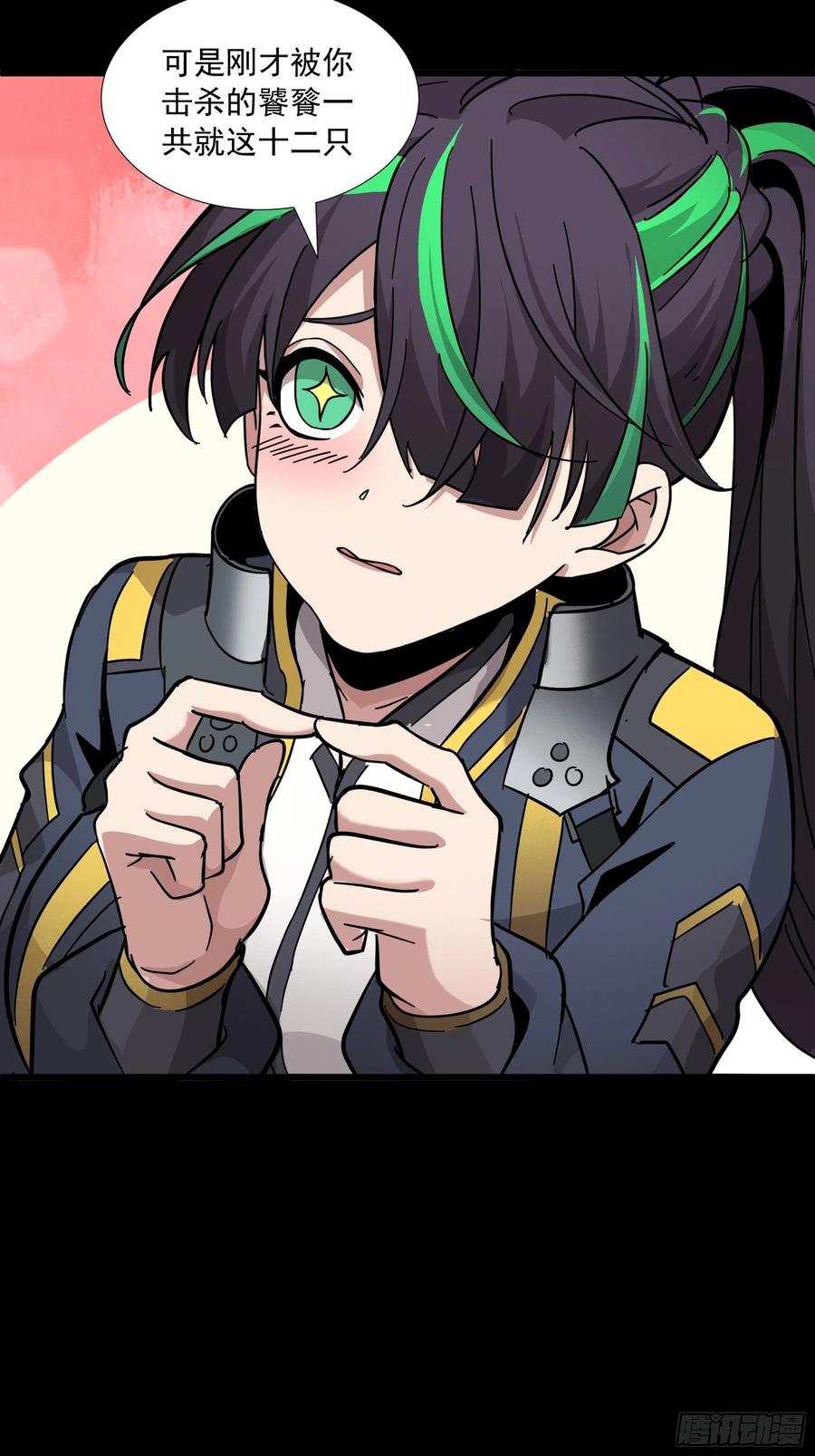 星甲魂将传 044 对不起了钱钱 第39页