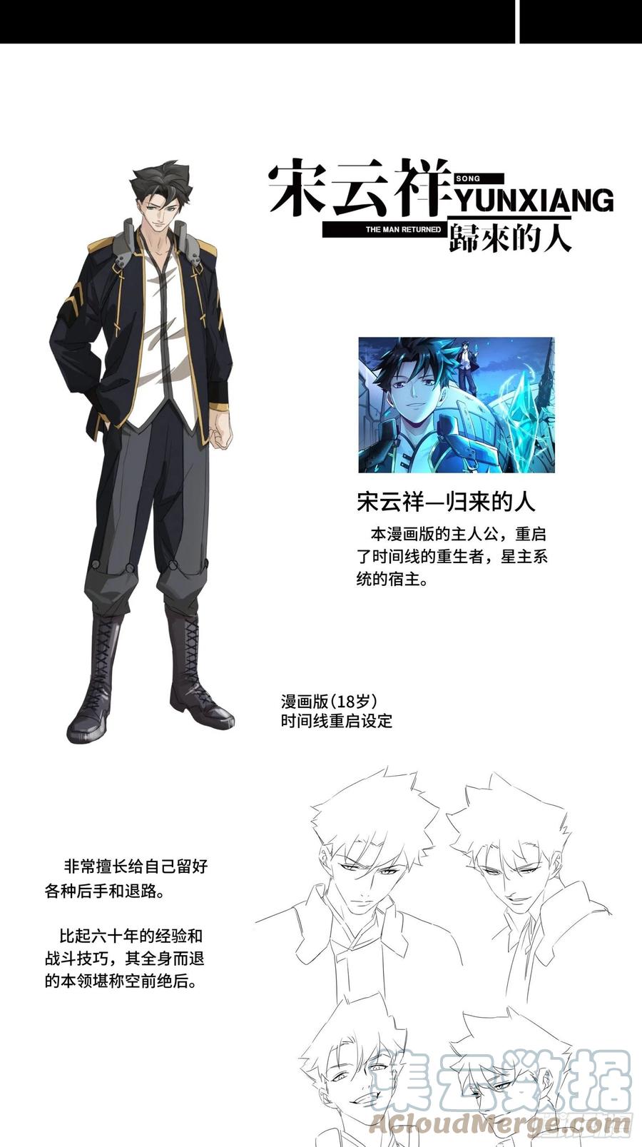 星甲魂将传 044 对不起了钱钱 第52页