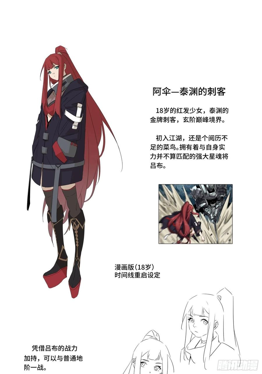 星甲魂将传 044 对不起了钱钱 第57页