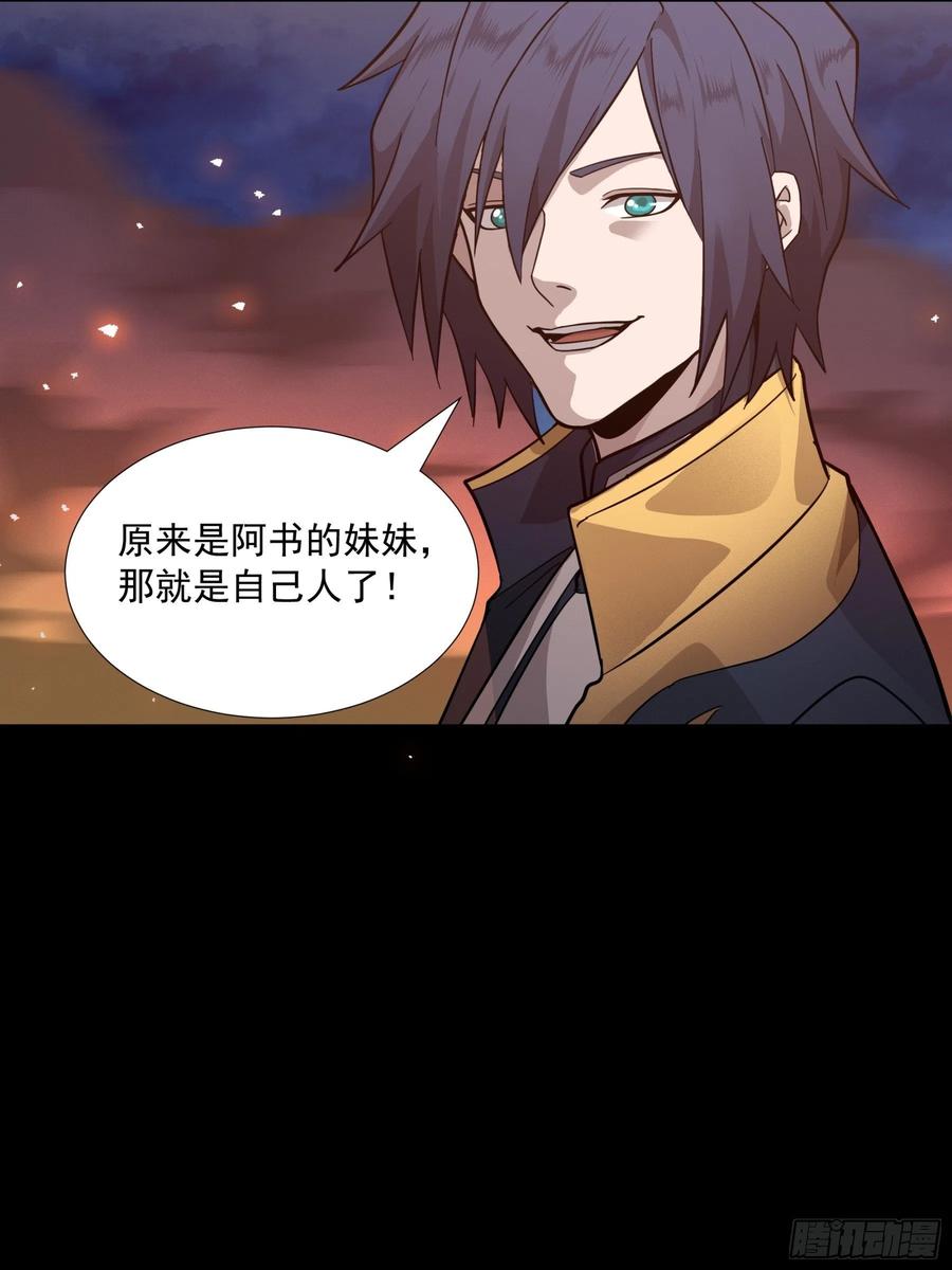 星甲魂将传 044 对不起了钱钱 第26页