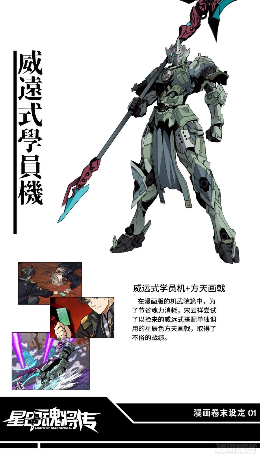 星甲魂将传 044 对不起了钱钱 第56页