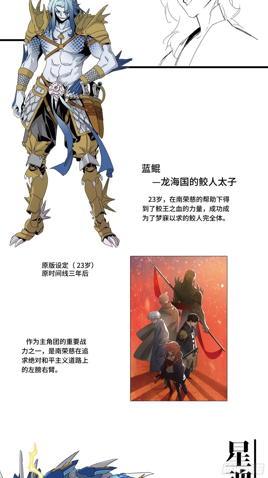 星甲魂将传 044 对不起了钱钱 第74页
