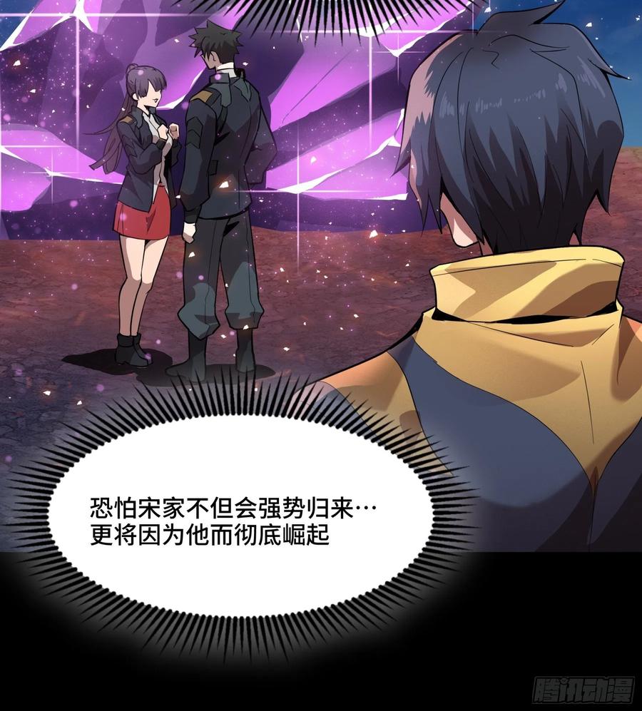 星甲魂将传 044 对不起了钱钱 第50页