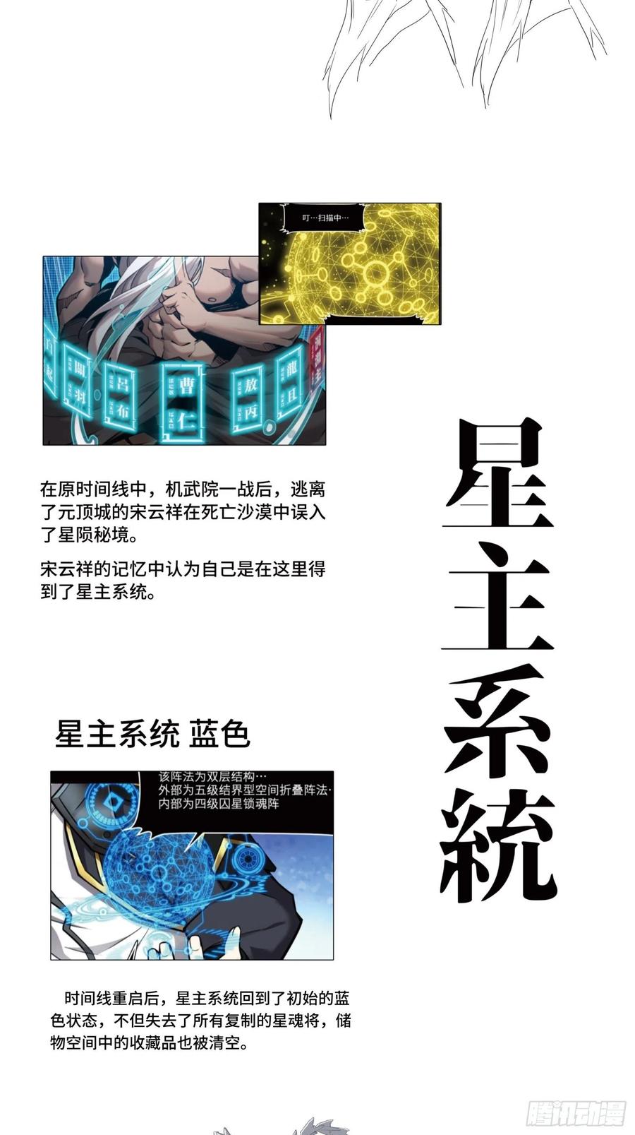 星甲魂将传 044 对不起了钱钱 第54页