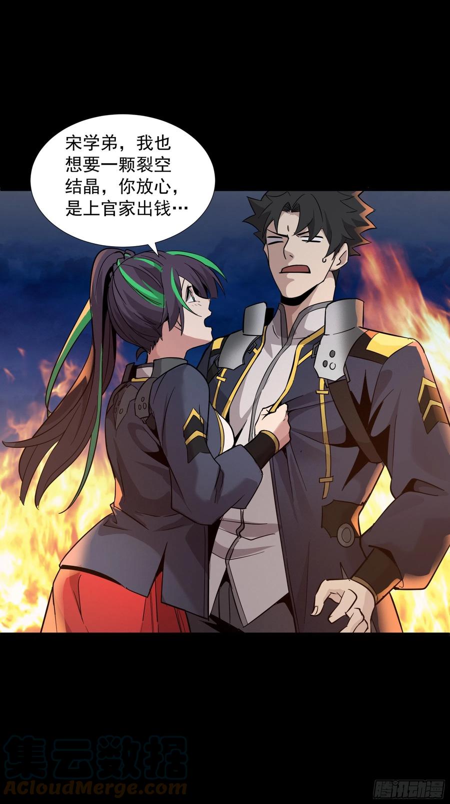 星甲魂将传 044 对不起了钱钱 第37页