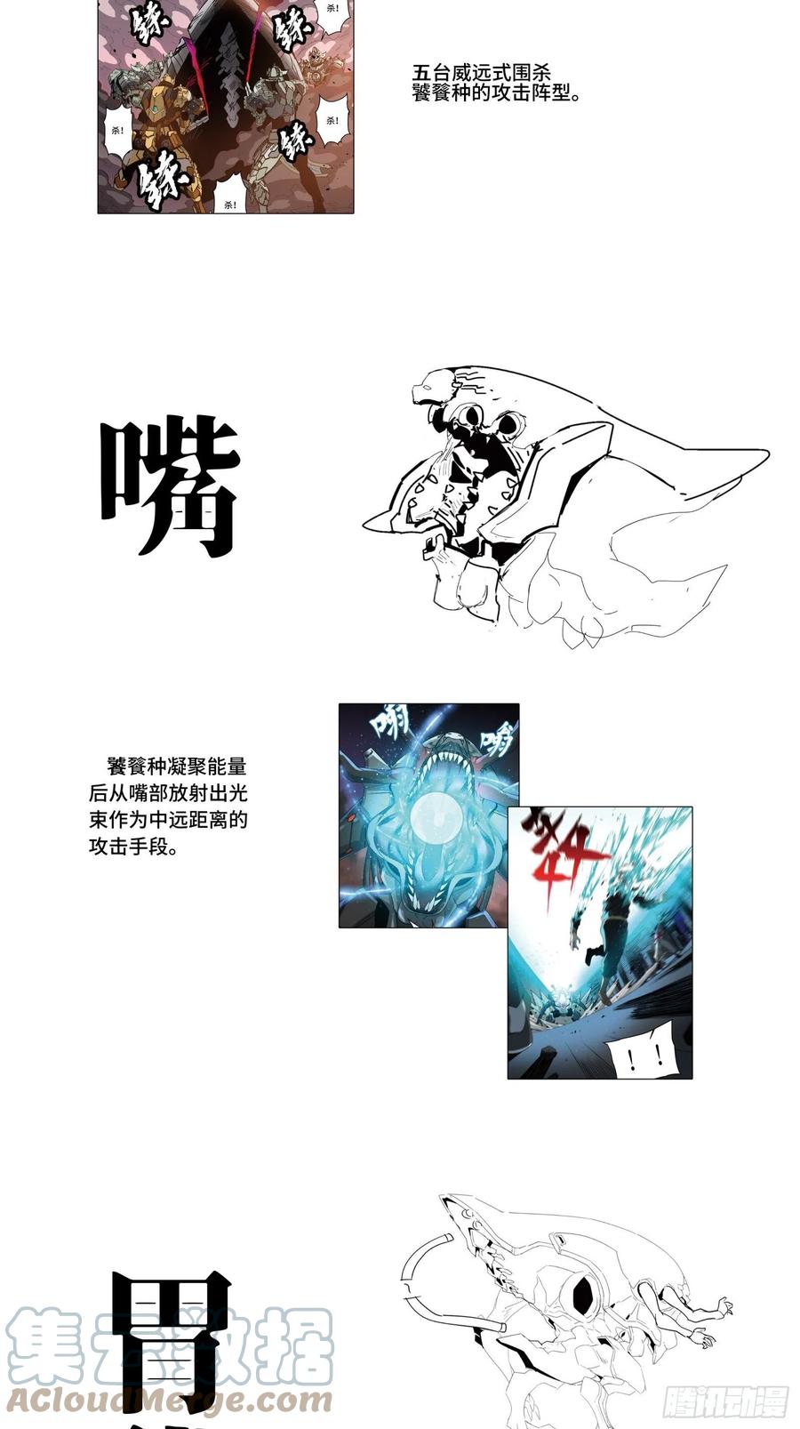 星甲魂将传 044 对不起了钱钱 第79页