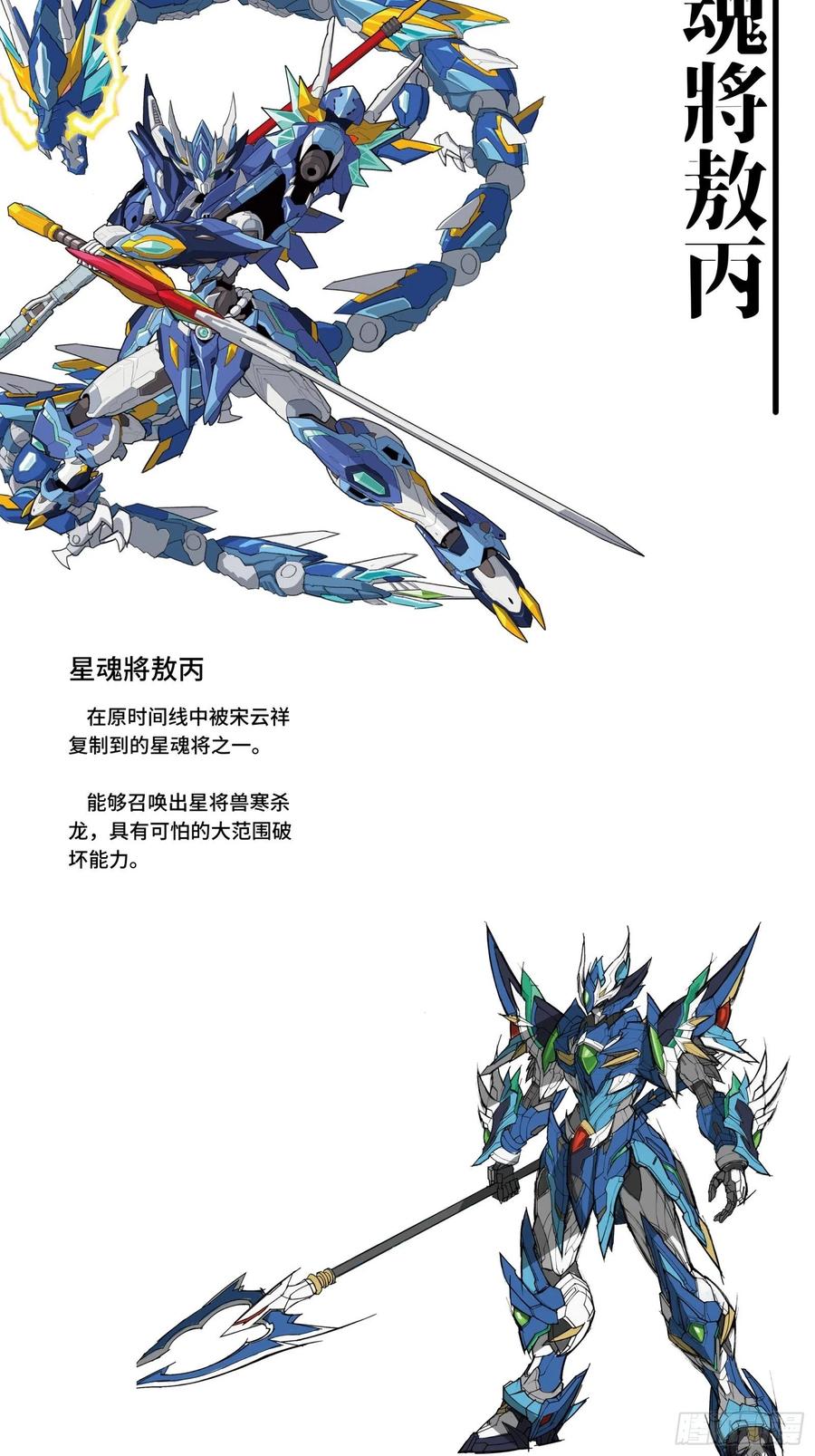 星甲魂将传 044 对不起了钱钱 第75页