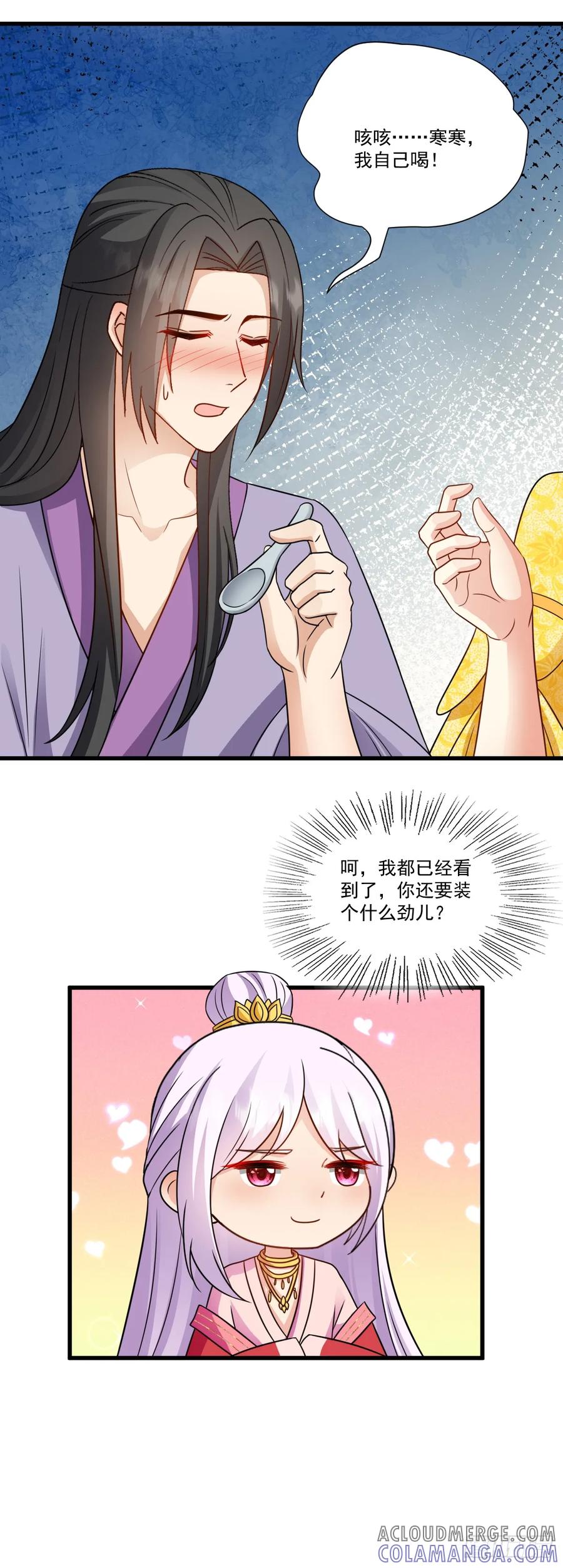 《女尊帝国之朕的倾世男妃们》第49话 我竟亲手杀了我的孩子 第11页