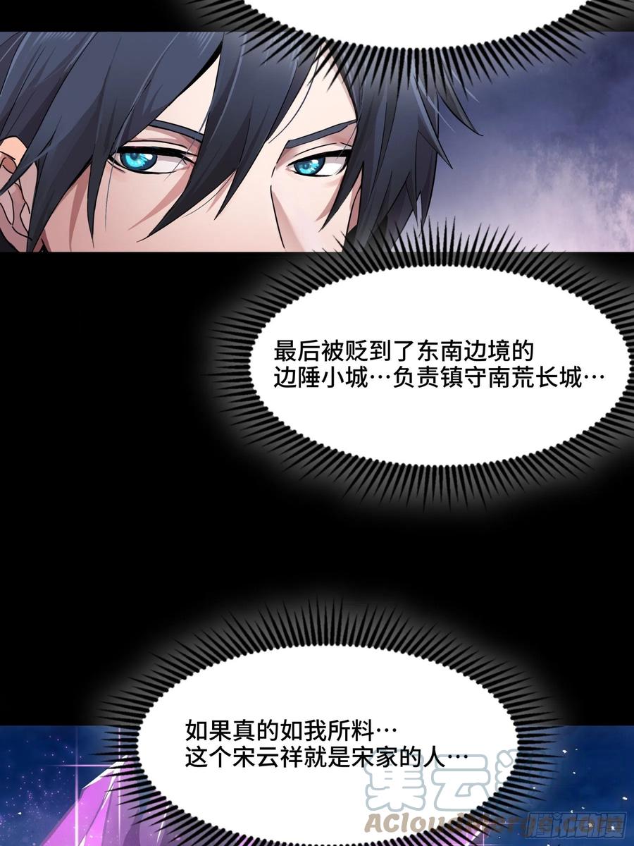 星甲魂将传 044 对不起了钱钱 第49页