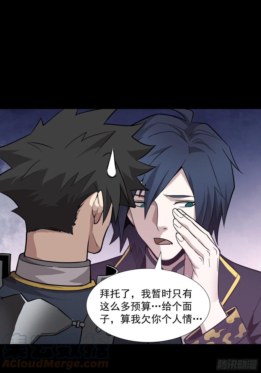 星甲魂将传 044 对不起了钱钱 第31页